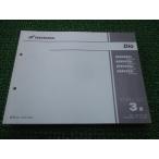  Dio список запасных частей 3 версия Honda стандартный б/у мотоцикл сервисная книжка NSK50SH AF62-100 110 120 130 xy техосмотр "shaken" каталог запчастей сервисная книжка 52