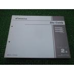  Dio Cesta список запасных частей 2 версия Honda стандартный б/у мотоцикл сервисная книжка NSC50SH AF62-500~520 2 AF62-5000001~5099999 AF62-52000~ tE 46