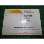 アドレスV100 AG100 パーツリスト 2版 スズキ 正規 中古 バイク 整備書 CE13A ADDRESSV100 AG100K1 K2 ML 車検 パーツカタログ 35