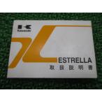  Estrella инструкция по эксплуатации 4 версия Kawasaki стандартный б/у мотоцикл сервисная книжка ESTRELLA Estrella BJ250-C8 BJ250-D7 Jt техосмотр "shaken" обслуживание информация 43