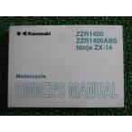 ZZR1400 ZZR1400ABS NinjaZX-14 инструкция по эксплуатации 1 версия Kawasaki стандартный б/у мотоцикл сервисная книжка ZX1400C9 D9 английский язык kA техосмотр "shaken" обслуживание информация 11