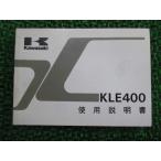 KLE400 инструкция по эксплуатации 1 версия Kawasaki стандартный б/у мотоцикл сервисная книжка схема проводки есть KLE400-A1 ep техосмотр "shaken" обслуживание информация 88