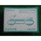 CB125T инструкция по эксплуатации Honda стандартный б/у мотоцикл сервисная книжка KC1 BC-JC06 KC техосмотр "shaken" обслуживание информация yC