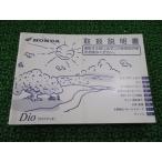  Live Dio инструкция по эксплуатации Honda стандартный б/у мотоцикл сервисная книжка Dio GBL AF35 Py техосмотр "shaken" обслуживание информация 81