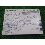  Live Dio Live Dio J Live Dio ZX инструкция по эксплуатации Honda стандартный б/у мотоцикл сервисная книжка LiveDioJ LiveDioZX GBL AF34 AF35 pX 80