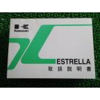  Estrella инструкция по эксплуатации 2 версия Kawasaki стандартный б/у мотоцикл сервисная книжка ESTRELLA BJ250-C9 BJ250-D8 Br техосмотр "shaken" обслуживание информация 15