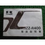 ZZ-R400 инструкция по эксплуатации 2 версия Kawasaki стандартный б/у мотоцикл сервисная книжка ZX400-N4 love автомобиль ...yc техосмотр "shaken" обслуживание информация 16