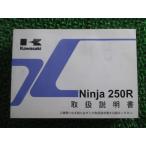 Ninja250R инструкция по эксплуатации 1 версия Kawasaki стандартный б/у мотоцикл сервисная книжка EX250K9 Ninja японский язык de техосмотр "shaken" обслуживание информация 3