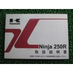 Ninja250R инструкция по эксплуатации 1 версия Kawasaki стандартный б/у мотоцикл сервисная книжка EX250KA Ro техосмотр "shaken" обслуживание информация 66