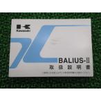  Balius II инструкция по эксплуатации 2 версия Kawasaki стандартный б/у мотоцикл сервисная книжка BALIUS-II ZR250-B9 YR техосмотр "shaken" обслуживание информация 0
