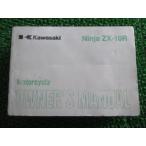 ZX-10R инструкция по эксплуатации 2 версия Kawasaki стандартный б/у мотоцикл сервисная книжка Ninja Ninja ZX1000-C1 английская версия love автомобиль ... техосмотр "shaken" обслуживание информация 81