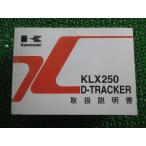 KLX250 D Tracker инструкция по эксплуатации 2 версия Kawasaki стандартный б/у мотоцикл сервисная книжка KLX250-H5 KLX250-J6 Tw техосмотр "shaken" обслуживание информация 83