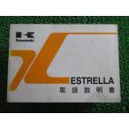  Estrella инструкция по эксплуатации 4 версия Kawasaki стандартный б/у мотоцикл сервисная книжка ESTRELLA Estrella BJ250-C8 BJ250-D7 Jt техосмотр "shaken" обслуживание информация 68