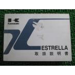  Estrella инструкция по эксплуатации 3 версия Kawasaki стандартный б/у мотоцикл сервисная книжка ESTRELLA BJ250-C7 BJ250-D6 xH техосмотр "shaken" обслуживание информация 94