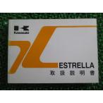  Estrella инструкция по эксплуатации 4 версия Kawasaki стандартный б/у мотоцикл сервисная книжка ESTRELLA Estrella BJ250-C8 BJ250-D7 Jt техосмотр "shaken" обслуживание информация 54