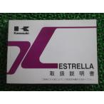  Estrella инструкция по эксплуатации 1 версия Kawasaki стандартный б/у мотоцикл сервисная книжка BJ250J ESTRELLA sF техосмотр "shaken" обслуживание информация 26