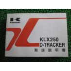 KLX250 D Tracker инструкция по эксплуатации 2 версия Kawasaki стандартный б/у мотоцикл сервисная книжка KLX250-H5 KLX250-J6 Tw техосмотр "shaken" обслуживание информация 72