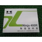 Ninja400R 取扱説明書 ニンジャ400R 1版 カワサキ 正規 中古 バイク 整備書 Ninja EX400CB愛車のお供に OV 車検 整備情報 60