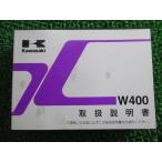 W400 инструкция по эксплуатации 2 версия Kawasaki стандартный б/у мотоцикл сервисная книжка EJ400A B Jd техосмотр "shaken" обслуживание информация 55