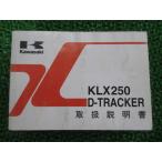 KLX250 D Tracker инструкция по эксплуатации 2 версия Kawasaki стандартный б/у мотоцикл сервисная книжка KLX250-H5 KLX250-J6 Tw техосмотр "shaken" обслуживание информация 15