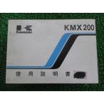 KMX200 инструкция по эксплуатации 1 версия Kawasaki стандартный б/у мотоцикл сервисная книжка схема проводки есть KMX200-A1 Gq техосмотр "shaken" обслуживание информация 14