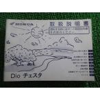  Dio Cesta инструкция по эксплуатации Honda стандартный б/у мотоцикл сервисная книжка Dio Cesta GBL AF34 pj техосмотр "shaken" обслуживание информация 32