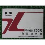 Ninja250R 取扱説明書 1版 カワサキ 正規 中古 バイク 整備書 EX250KA Ro 車検 整備情報 62