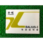  Balius II инструкция по эксплуатации 2 версия Kawasaki стандартный б/у мотоцикл сервисная книжка BALIUS-II ZR250-B6 kC техосмотр "shaken" обслуживание информация 75