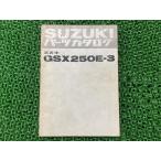 GSX250E-3 список запасных частей Suzuki стандартный б/у мотоцикл сервисная книжка GJ51B-100065~ LC техосмотр "shaken" каталог запчастей сервисная книжка Zw