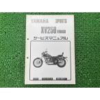 XV250 Virago руководство по обслуживанию Yamaha стандартный б/у мотоцикл сервисная книжка 3DM 3DM схема проводки есть дополнение версия 3DM9 3DMA VIRAGO FC техосмотр "shaken" обслуживание информация zL