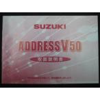 アドレスV50 取扱説明書 スズキ 正規 中古 バイク 整備書 CA42A 32G40 K6 7 車検 整備情報 aR