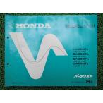  Rebel список запасных частей 6 версия Honda стандартный б/у мотоцикл сервисная книжка CA250T MC13-100~140 обслуживание . техосмотр "shaken" каталог запчастей сервисная книжка Ss