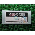  Majesty 250 предостережение этикетка наличие иметь немедленная уплата Yamaha оригинальный новый товар мотоцикл детали техосмотр "shaken" Genuine Maxam T-MAX Grand Majesty 250 27