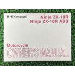 NinjaZX-10R NinjaZX-10RABS инструкция по эксплуатации 1 версия Kawasaki стандартный б/у мотоцикл сервисная книжка ZX1000JE ZX1000KE Ninja kawasaki 69