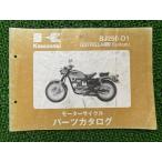  Estrella custom список запасных частей Kawasaki стандартный б/у мотоцикл сервисная книжка BJ250-D1 ESTRELLA Custom техосмотр "shaken" каталог запчастей сервисная книжка 33