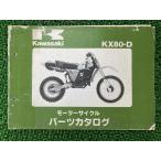 KX80 список запасных частей Kawasaki стандартный б/у мотоцикл сервисная книжка KX80-D2 KAWASAKI техосмотр "shaken" каталог запчастей сервисная книжка 0