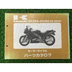 ZZ-R250 список запасных частей Kawasaki стандартный б/у мотоцикл сервисная книжка EX250-H1 EX250-H2 KAWASAKI техосмотр "shaken" каталог запчастей сервисная книжка 81