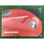 K100 инструкция по эксплуатации BMW стандартный б/у мотоцикл сервисная книжка французский язык love автомобиль ... техосмотр "shaken" обслуживание информация 28