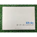 ER-6n инструкция по эксплуатации неоригинальный б/у мотоцикл детали ER650A владельца рука книжка яркий корпорация KAWASAKI Kawasaki японский язык 42