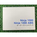  Ninja 1000 Ninja 1000ABS инструкция по эксплуатации 1 версия неоригинальный б/у ZX1000G ZX1000H владельца рука книжка яркий корпорация Kawasaki 46