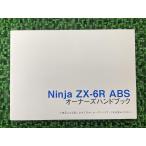  Ninja ZX-6R*ABS инструкция по эксплуатации 1 версия неоригинальный б/у ZX636F Ninja владельца рука книжка яркий корпорация KAWASAKI Kawasaki 43