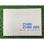 Z1000 Z1000ABS инструкция по эксплуатации 1 версия неоригинальный б/у ZR1000F ZR1000G владельца рука книжка яркий корпорация KAWASAKI Kawasaki 39