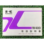 W400 инструкция по эксплуатации 2 версия Kawasaki стандартный б/у мотоцикл сервисная книжка EJ400A EJ400B KAWASAKI техосмотр "shaken" обслуживание информация 11