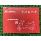  GrandDink 125Z инструкция по эксплуатации / GrandDink 150Z/ GrandDink 250Z Kymco стандартный б/у GRANDDINK KYMCO выпуск на японском языке 53