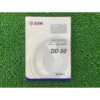 DD50 инструкция по эксплуатации Sim (SYM) стандартный б/у мотоцикл сервисная книжка FT05V серии Sim SYM инструкция для владельца выпуск на японском языке техосмотр "shaken" обслуживание информация 2