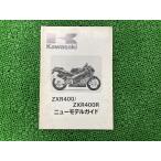 ZXR400 ZXR400R руководство по обслуживанию дополнение версия Kawasaki стандартный б/у мотоцикл сервисная книжка ZXR400-H1 ZXR400-J1 схема проводки есть новый модель гид 0