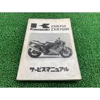 ZXR750 ZXR750R руководство по обслуживанию 1 версия схема проводки Kawasaki стандартный б/у мотоцикл сервисная книжка ZX750-J1 ZX750J-000001~ ZX750-K1 ZX750J-300001~ 59