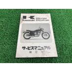  Estrella custom Estrella RS custom руководство по обслуживанию 1 версия дополнение версия Kawasaki стандартный б/у BJ250-D1 BJ250-E1 BJ250A-025001~ no. 1.Et