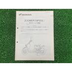  Zoomer руководство по обслуживанию Honda стандартный б/у мотоцикл сервисная книжка AF58 AF55E схема проводки есть дополнение версия ZOOMER NPS50 техосмотр "shaken" обслуживание информация 41