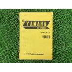  Mate 90 список запасных частей 1 версия Yamaha стандартный б/у мотоцикл сервисная книжка V90IID sy техосмотр "shaken" каталог запчастей сервисная книжка 